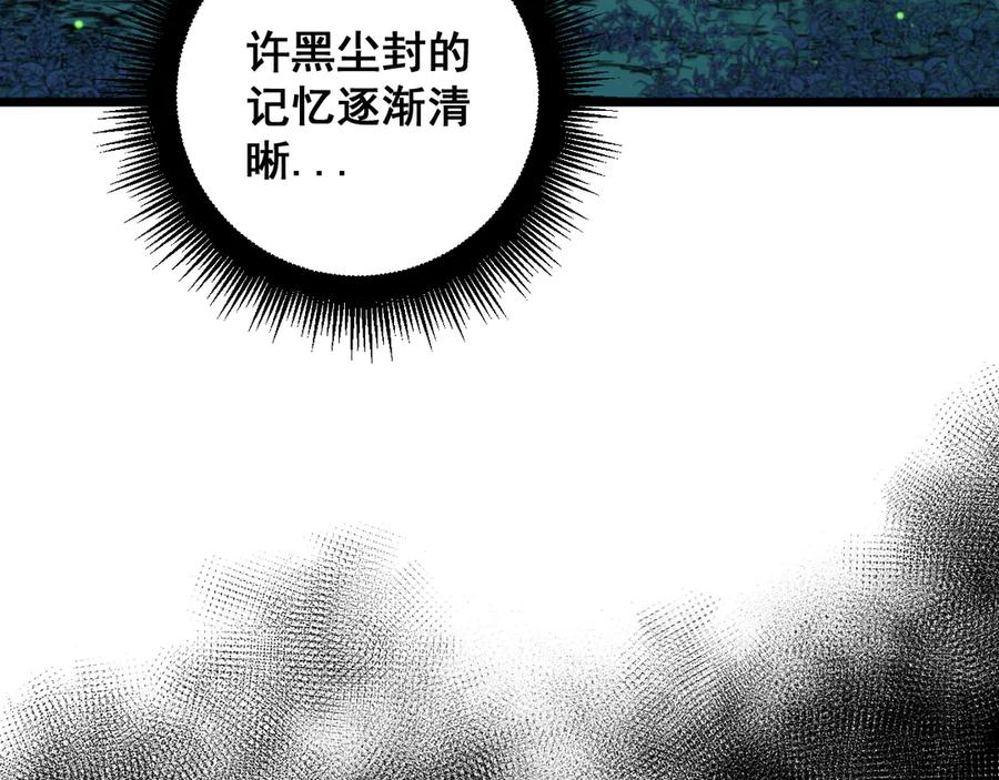 老蛇修仙传（蛇祖） 老黑蛇临终遗愿 第39页