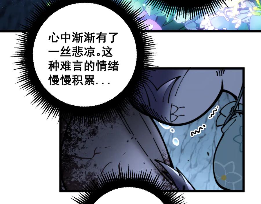 老蛇修仙传（蛇祖） 老黑蛇临终遗愿 第66页