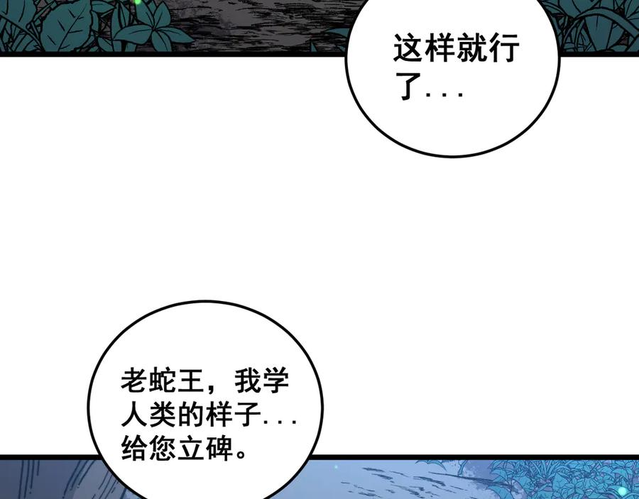 老蛇修仙传（蛇祖） 老黑蛇临终遗愿 第72页
