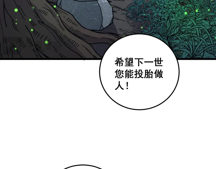 老蛇修仙传（蛇祖） 老黑蛇临终遗愿 第74页