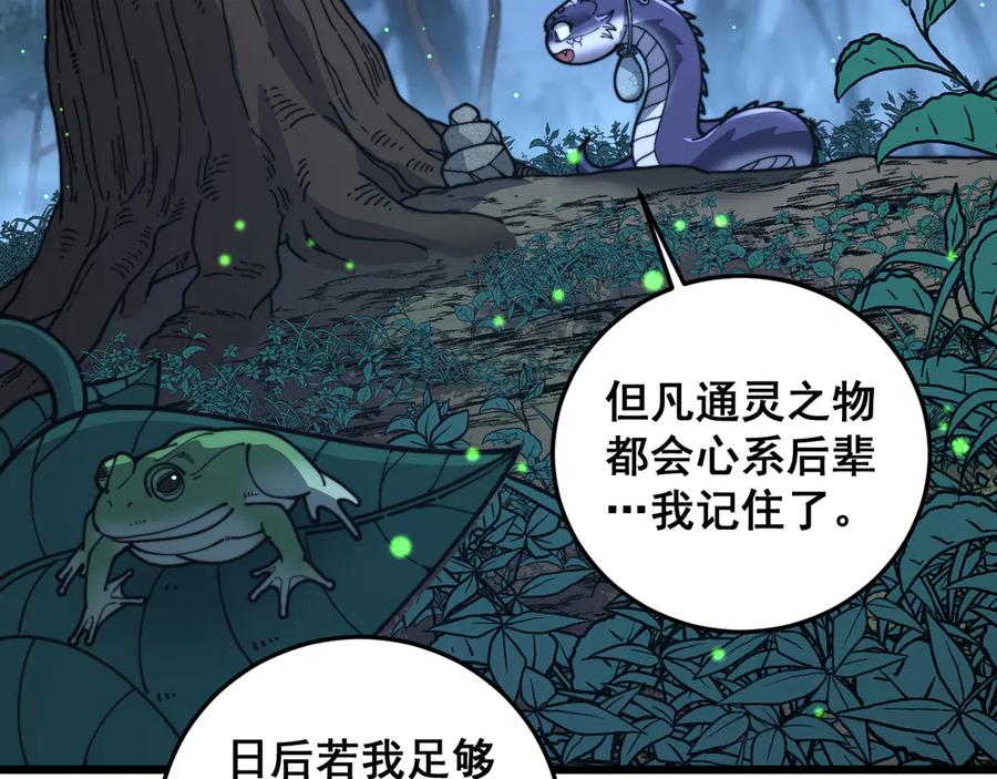 老蛇修仙传（蛇祖） 老黑蛇临终遗愿 第76页