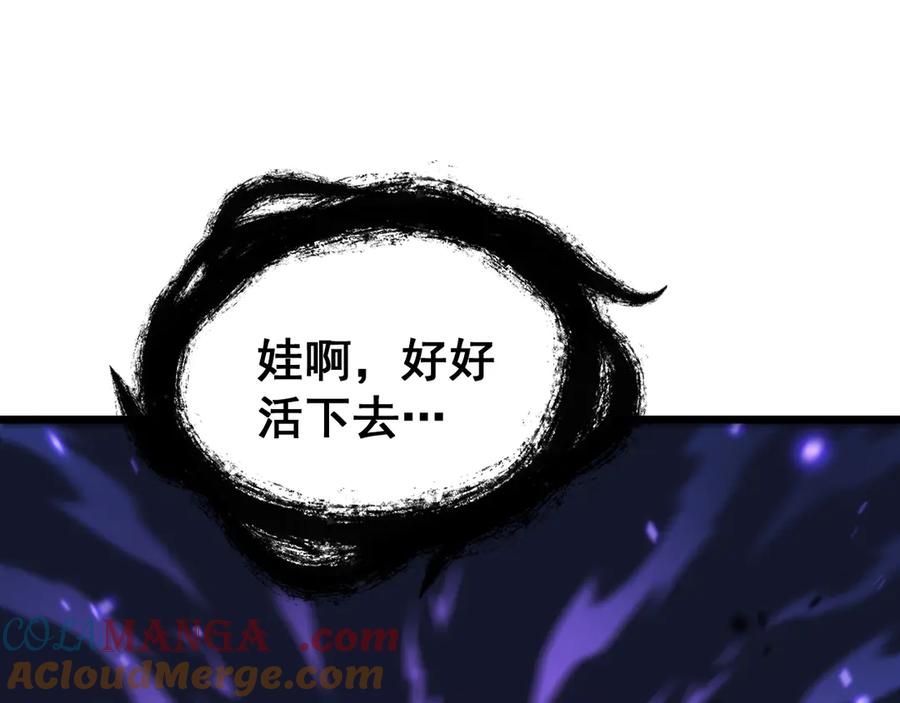 老蛇修仙传（蛇祖） 老黑蛇临终遗愿 第33页