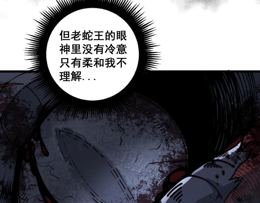 老蛇修仙传（蛇祖） 老黑蛇临终遗愿 第60页