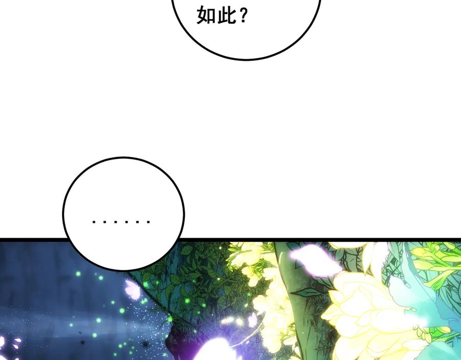 老蛇修仙传（蛇祖） 老黑蛇临终遗愿 第62页