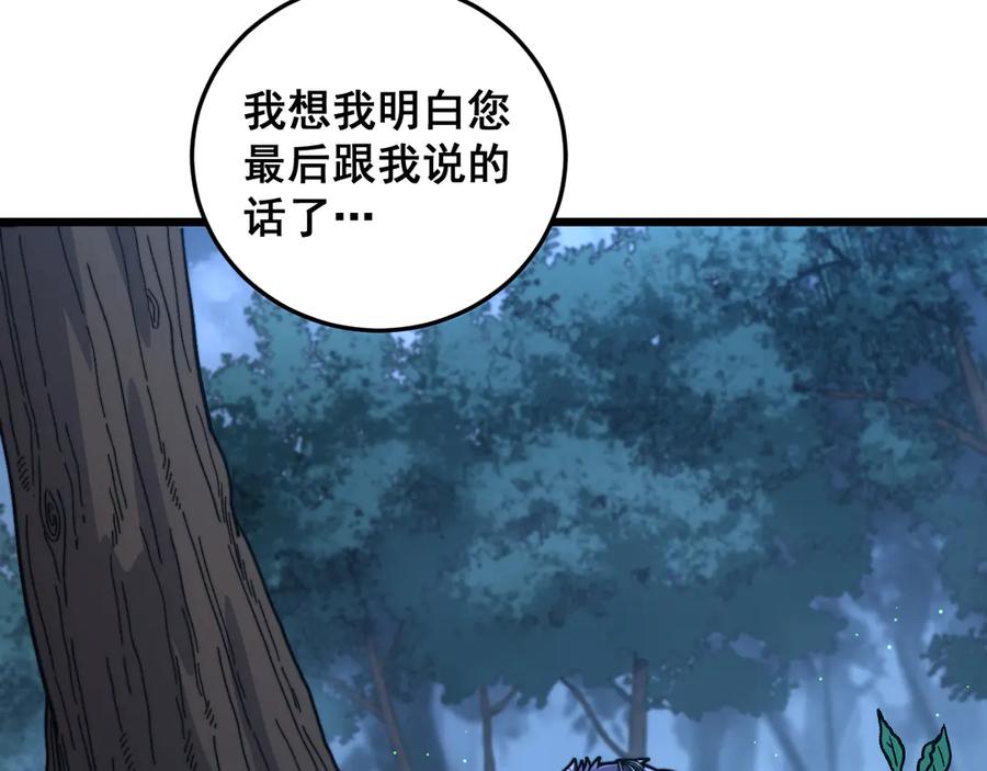 老蛇修仙传（蛇祖） 老黑蛇临终遗愿 第75页