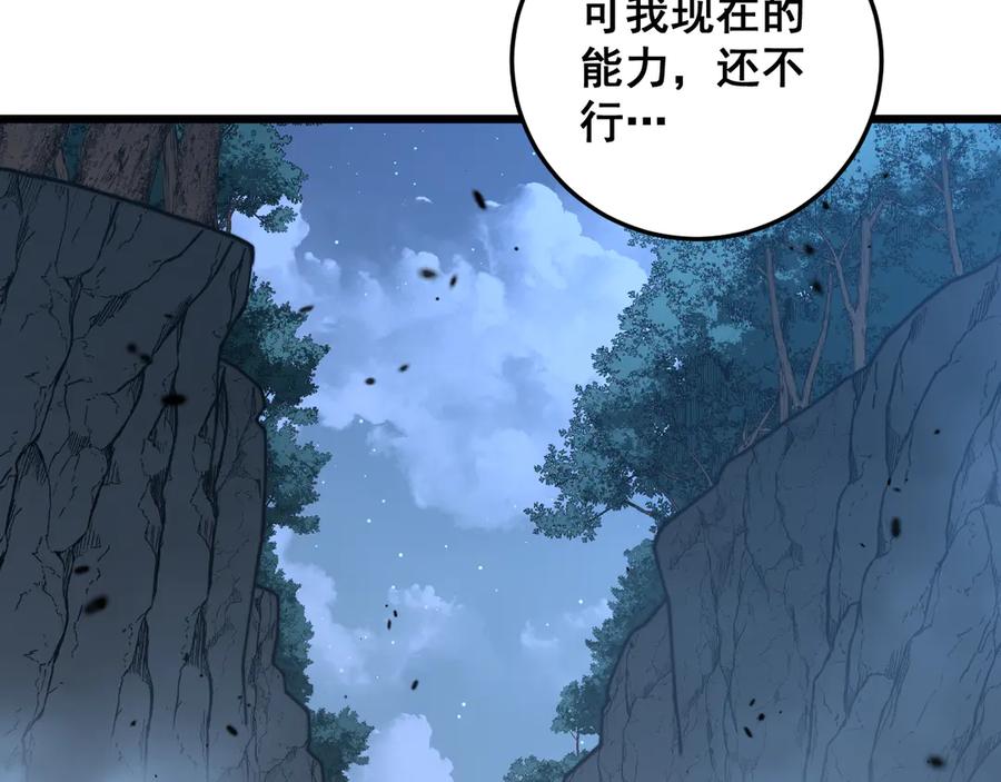 老蛇修仙传（蛇祖） 老黑蛇临终遗愿 第78页