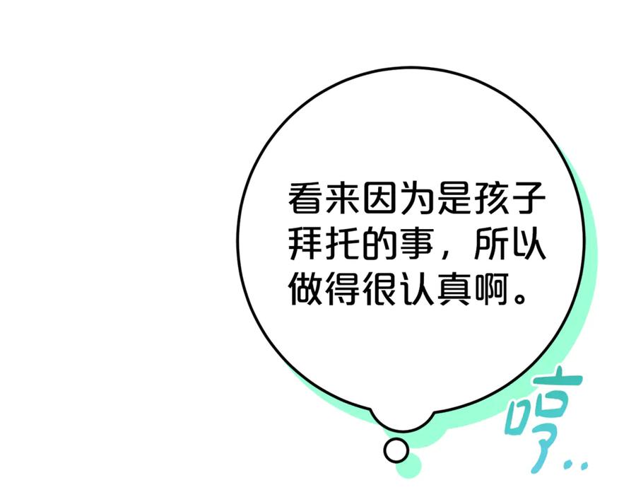 《刻薄公爵家的合约女儿》第10话 唯一的女儿 第31页