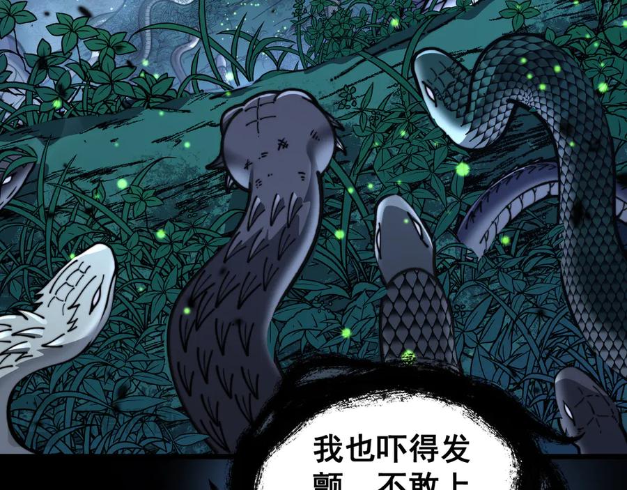 老蛇修仙传（蛇祖） 老黑蛇临终遗愿 第52页