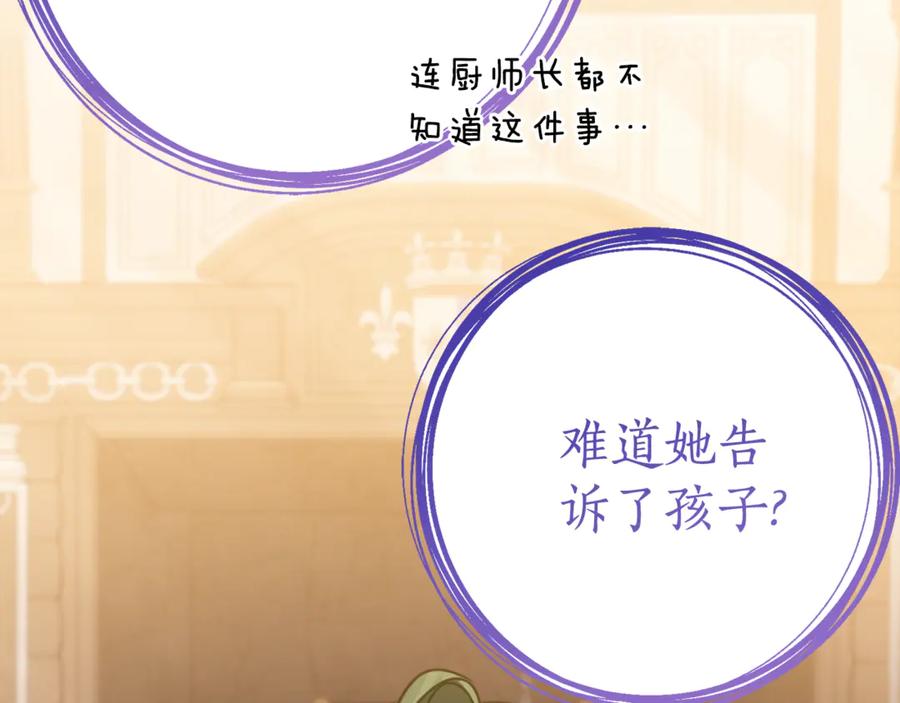 《刻薄公爵家的合约女儿》第10话 唯一的女儿 第39页