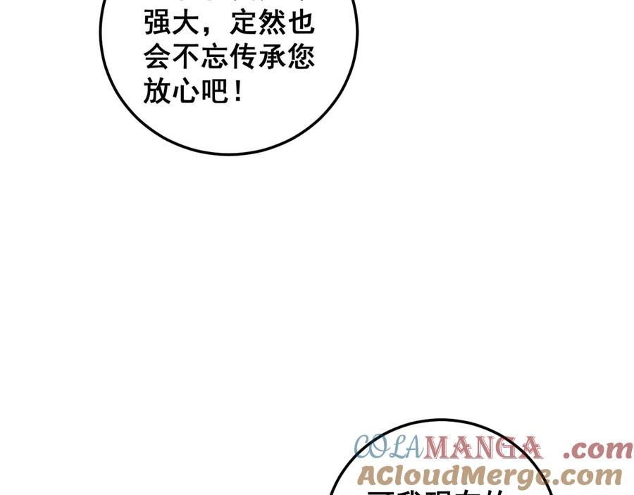 老蛇修仙传（蛇祖） 老黑蛇临终遗愿 第77页