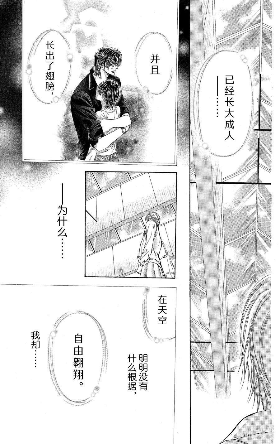 SKIP·BEAT！ (华丽的挑战) 100 开了个好头！ 第26页