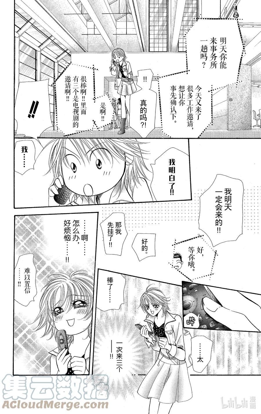 SKIP·BEAT！ (华丽的挑战) 100 开了个好头！ 第23页