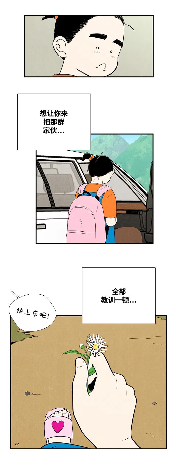 世纪末青苹果补习班 - 第100话 - 第83张图