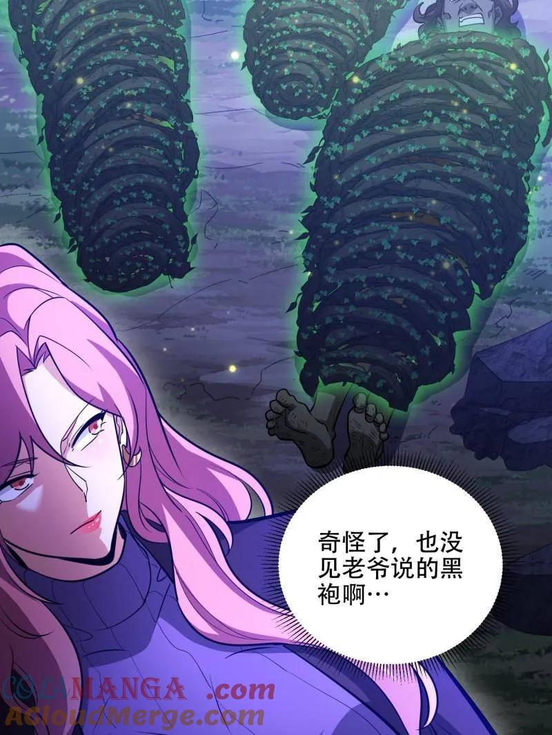 第一序列 第505话 504 团灭实验体 第81页
