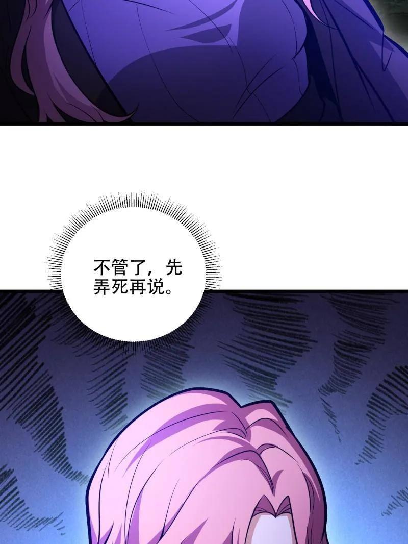 第一序列 第505话 504 团灭实验体 第83页
