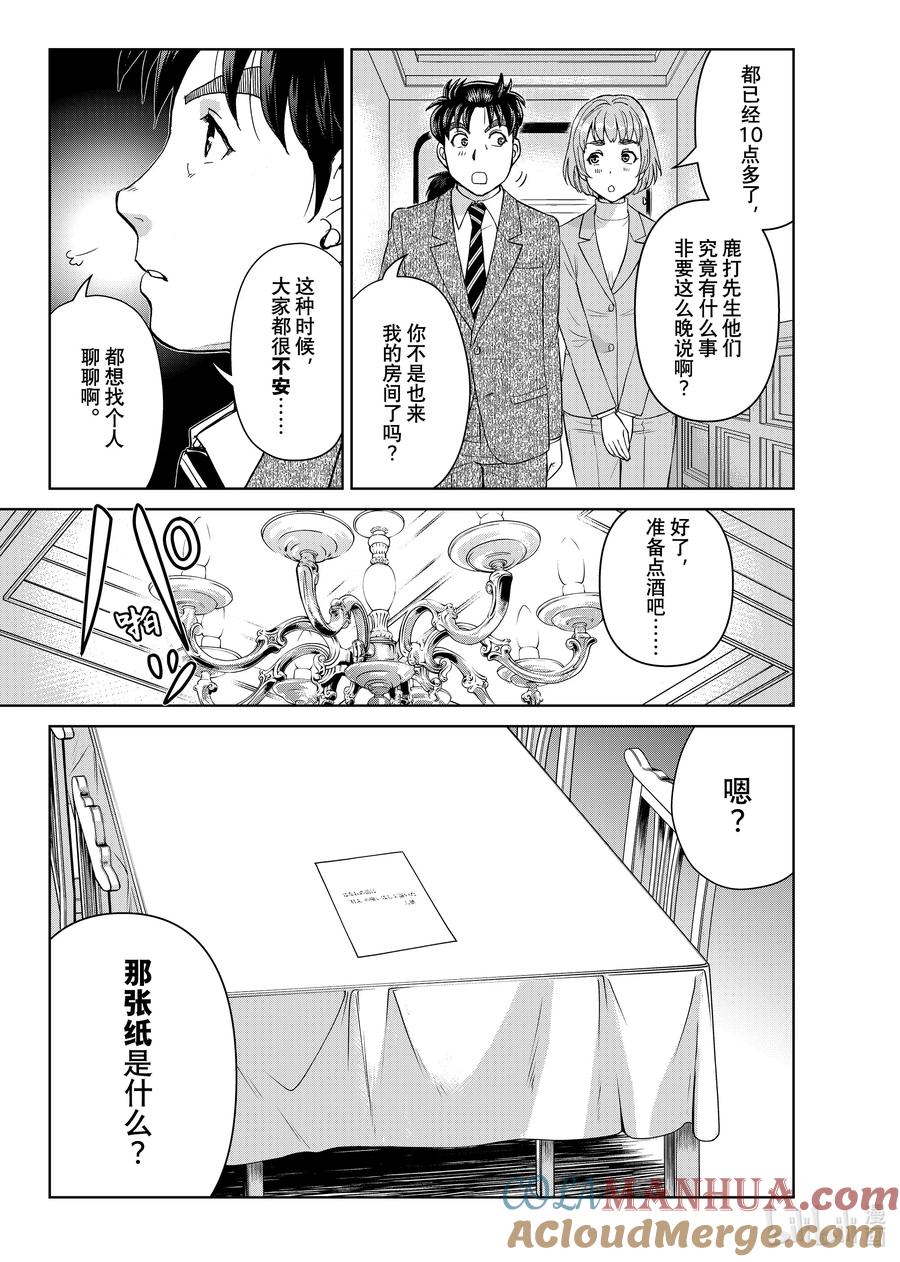 金田一37岁事件簿 - 102 活跃的餐桌 - 第21张图