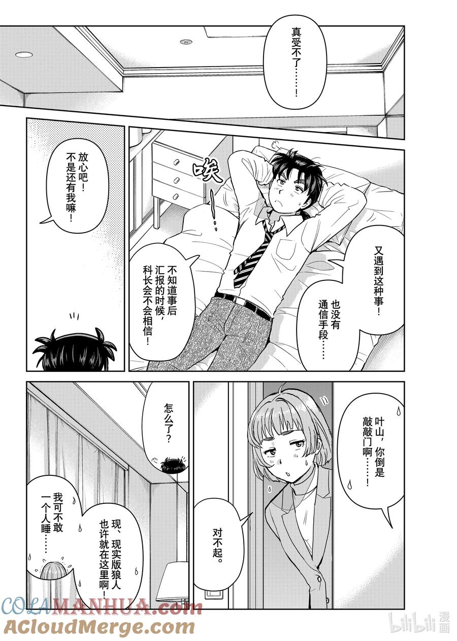 金田一37岁事件簿 - 102 活跃的餐桌 - 第19张图