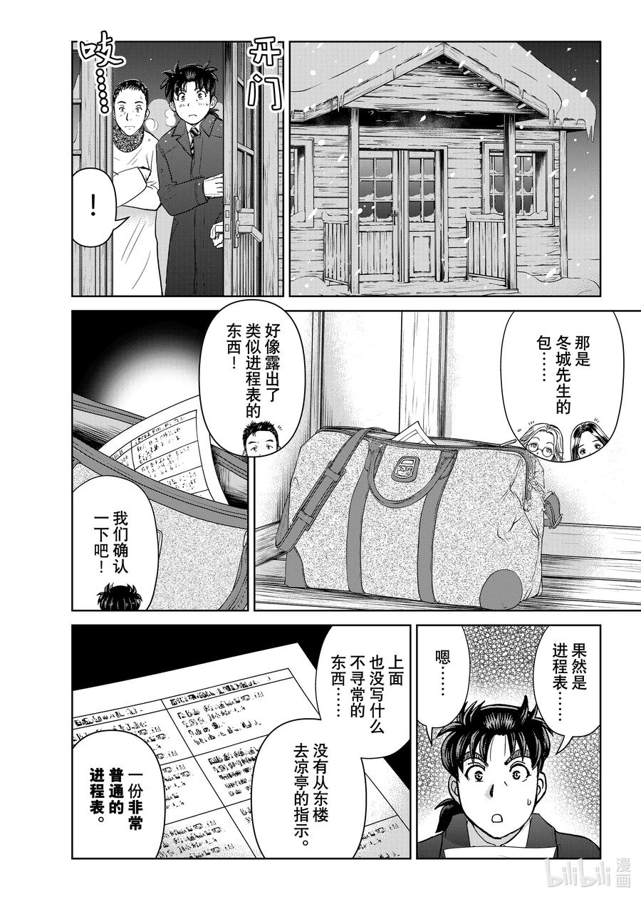 金田一37岁事件簿 - 102 活跃的餐桌 - 第14张图