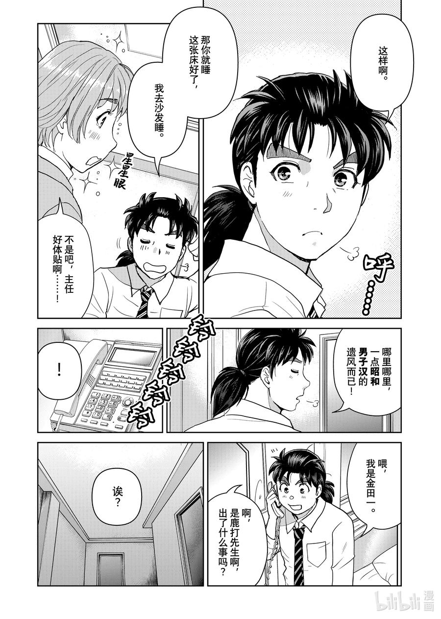 金田一37岁事件簿 - 102 活跃的餐桌 - 第20张图