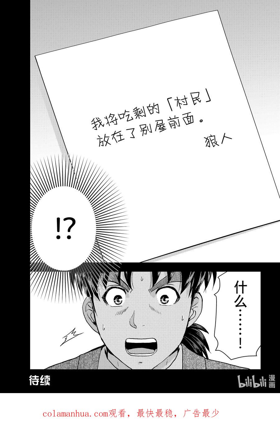 金田一37岁事件簿 - 102 活跃的餐桌 - 第22张图