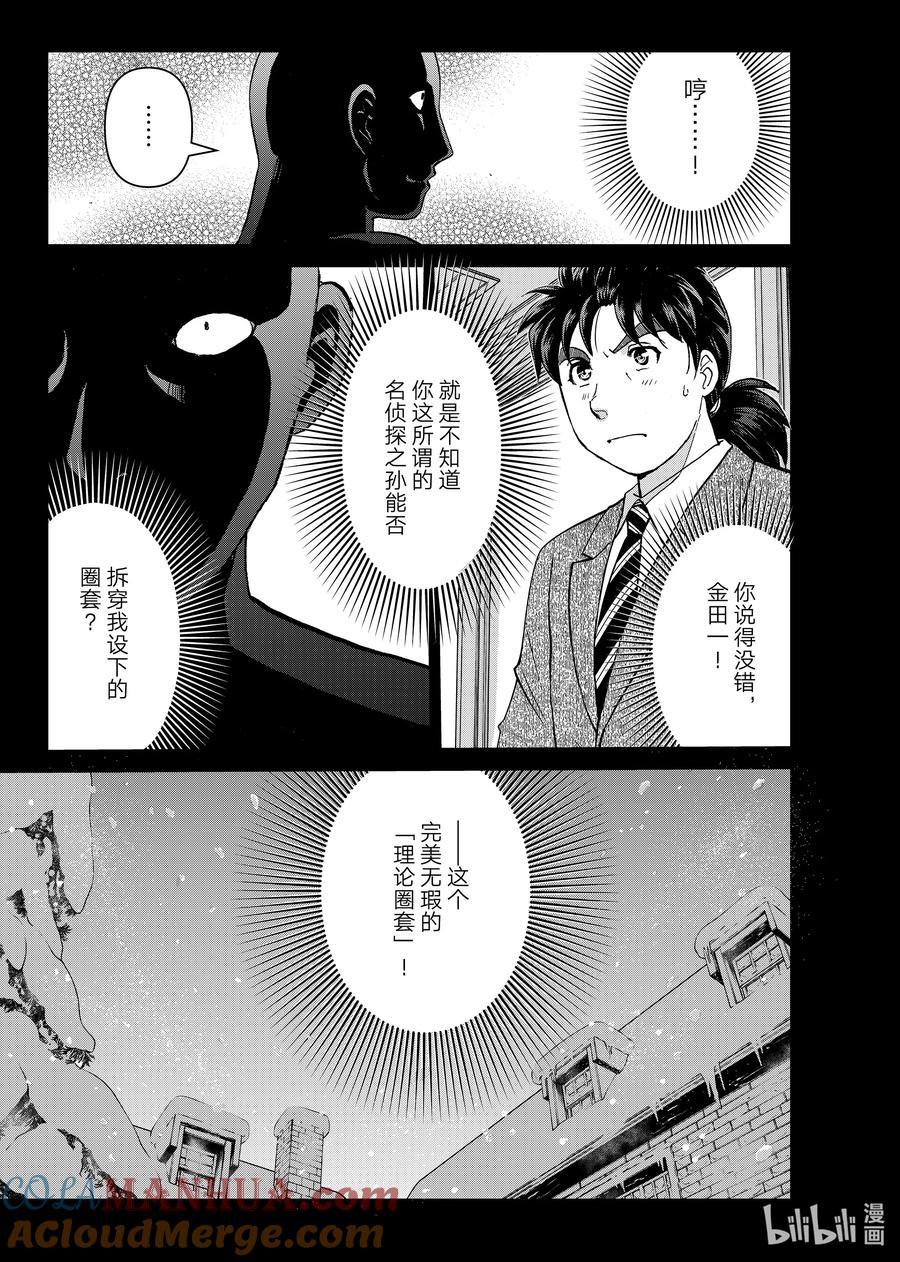 金田一37岁事件簿 - 102 活跃的餐桌 - 第3张图