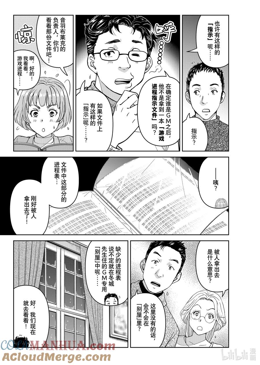 金田一37岁事件簿 - 102 活跃的餐桌 - 第13张图