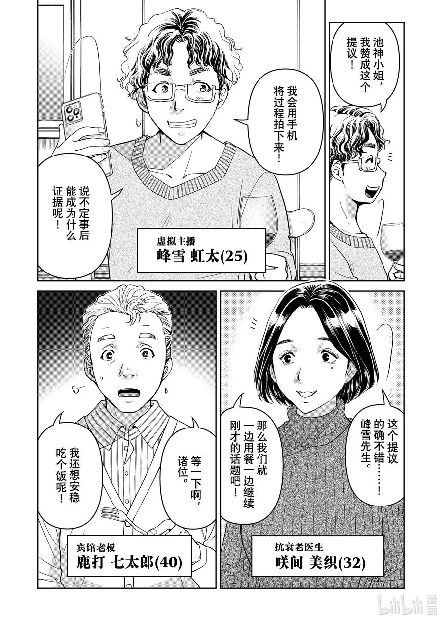 金田一37岁事件簿 - 102 活跃的餐桌 - 第8张图