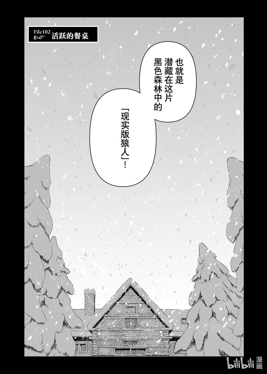 金田一37岁事件簿 - 102 活跃的餐桌 - 第2张图