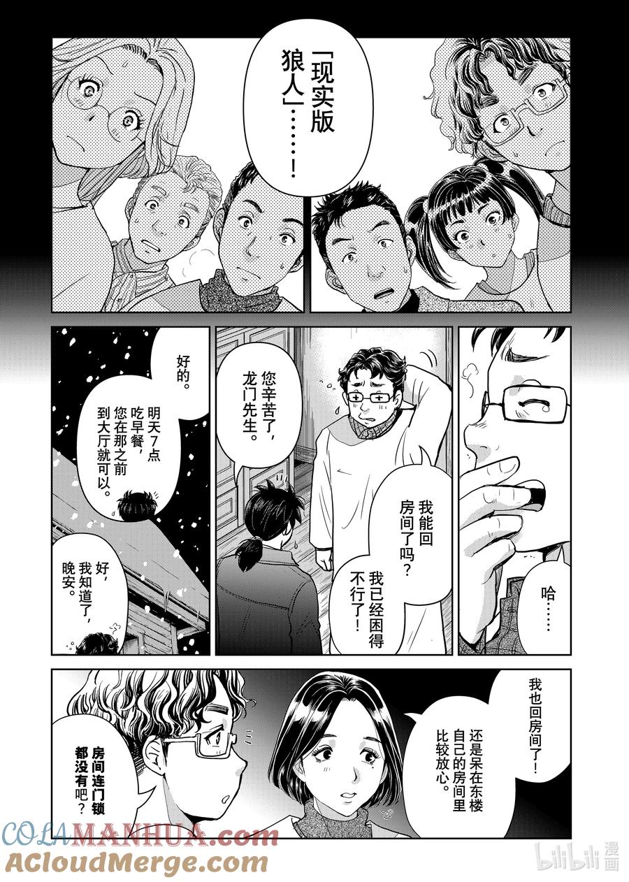 金田一37岁事件簿 - 102 活跃的餐桌 - 第17张图