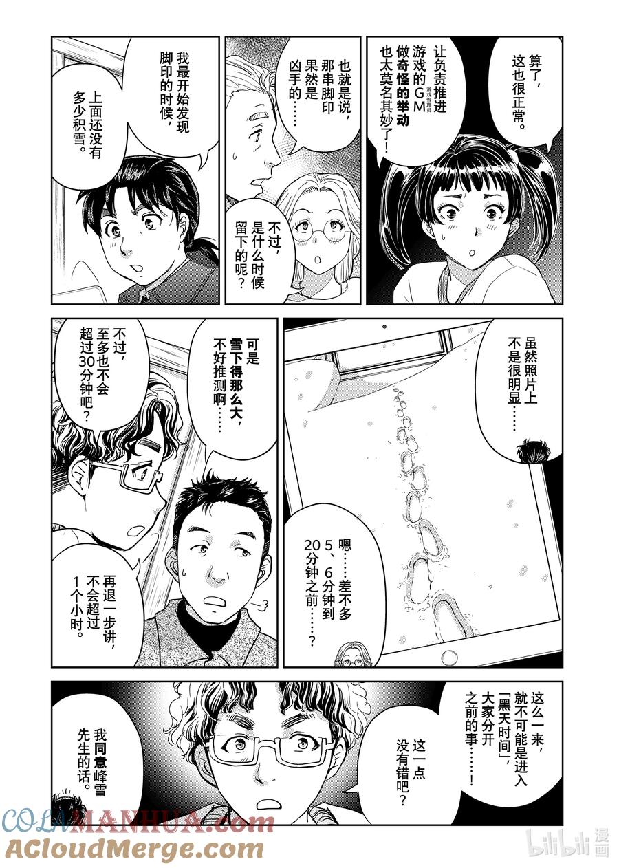 金田一37岁事件簿 - 102 活跃的餐桌 - 第15张图