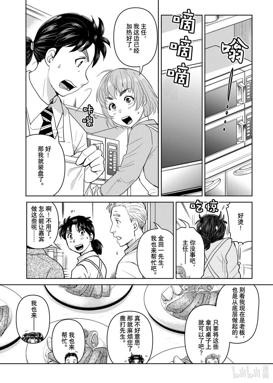 金田一37岁事件簿 - 102 活跃的餐桌 - 第4张图