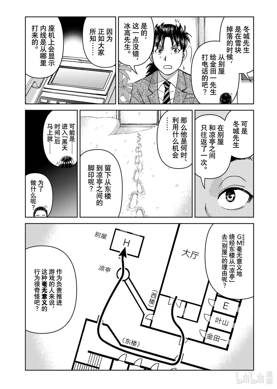 金田一37岁事件簿 - 102 活跃的餐桌 - 第12张图