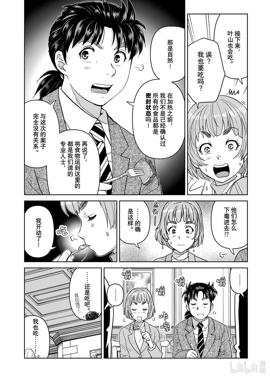 金田一37岁事件簿 - 102 活跃的餐桌 - 第6张图