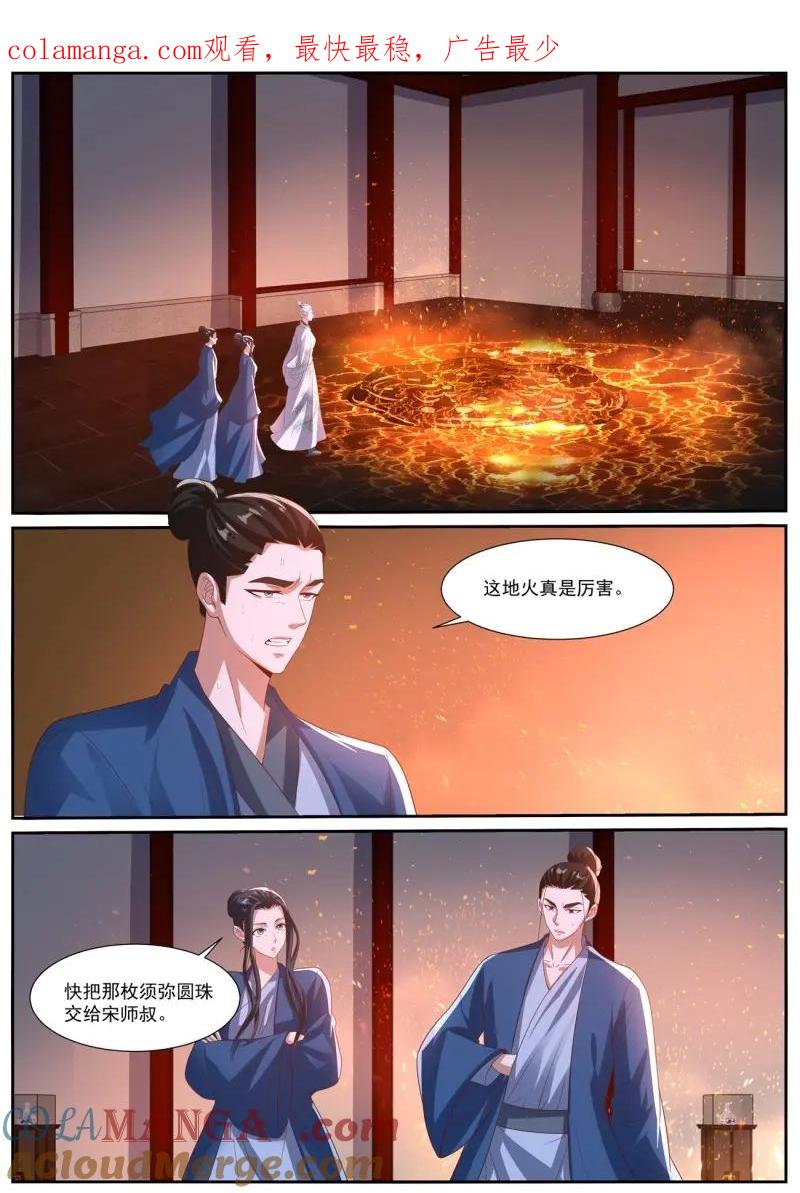 重生之都市修仙 第1037话 第1022回 第1页