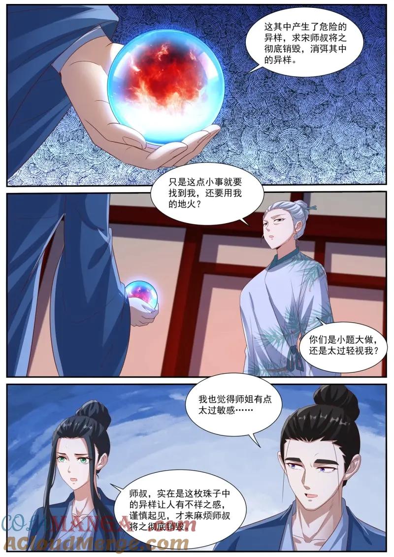 重生之都市修仙 第1037话 第1022回 第2页