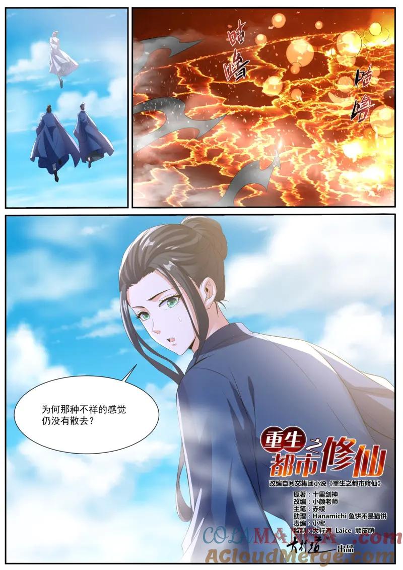 重生之都市修仙 第1037话 第1022回 第5页