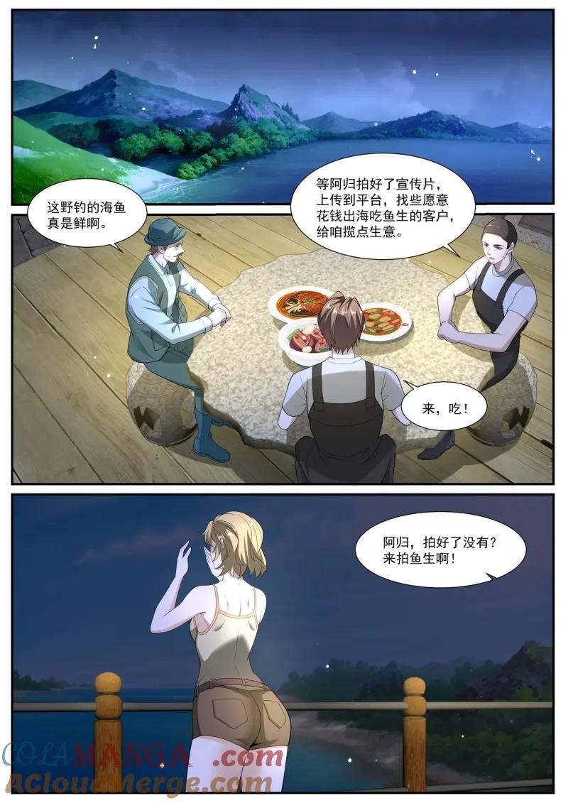 重生之都市修仙 第1037话 第1022回 第11页