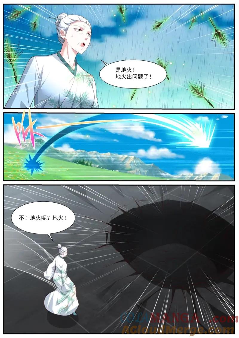 重生之都市修仙 第1037话 第1022回 第10页