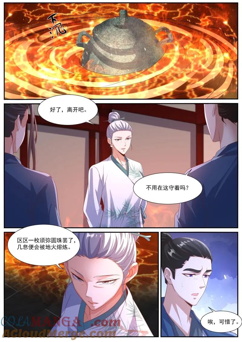 重生之都市修仙 第1037话 第1022回 第4页