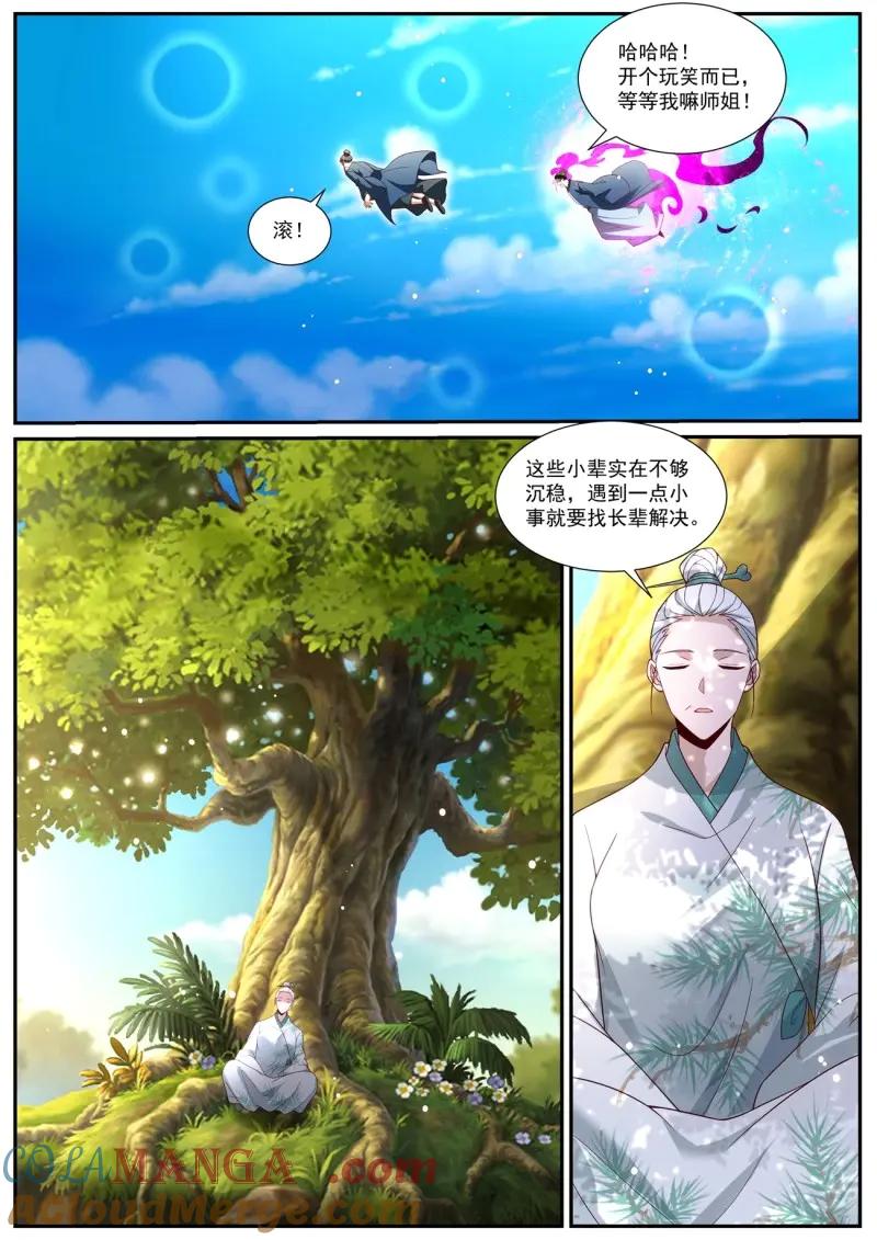 重生之都市修仙 第1037话 第1022回 第7页