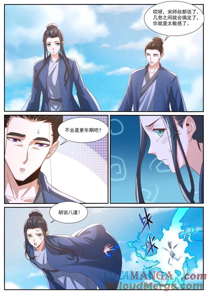 重生之都市修仙 第1037话 第1022回 第6页