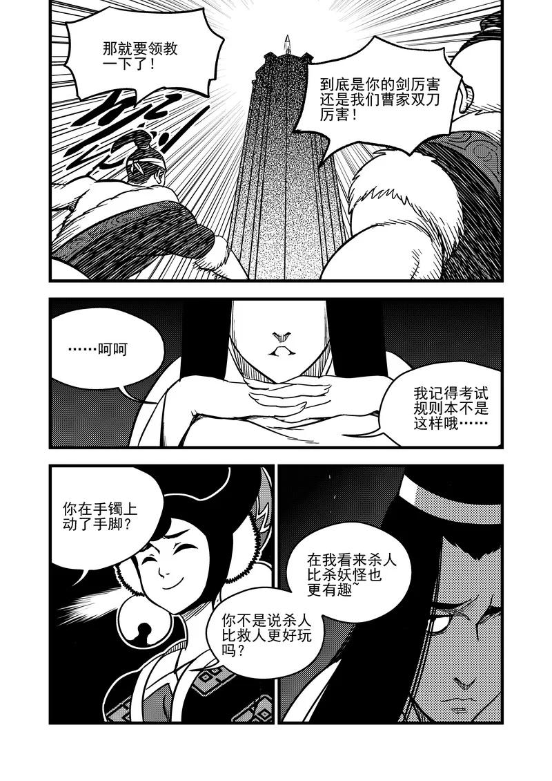 虎x鹤 妖师录 85 曹家双刀流 第4页