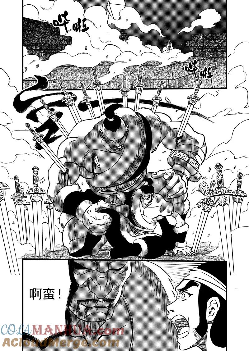 虎x鹤 妖师录 85 曹家双刀流 第9页