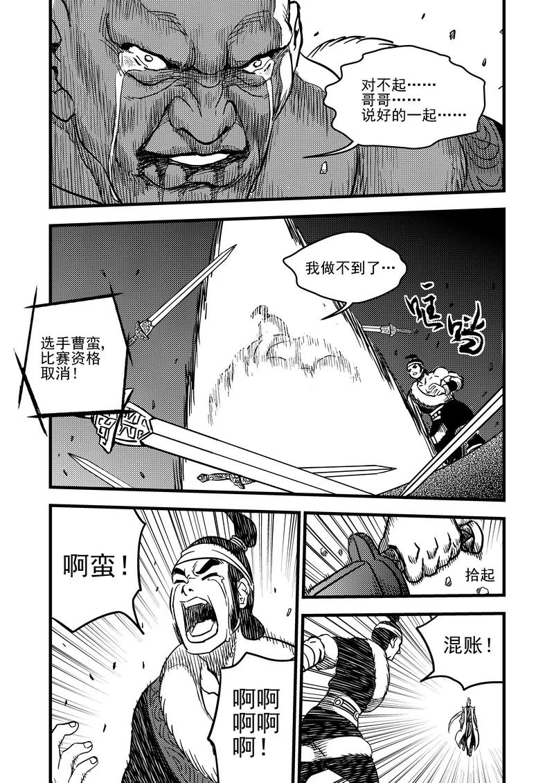 虎x鹤 妖师录 85 曹家双刀流 第10页