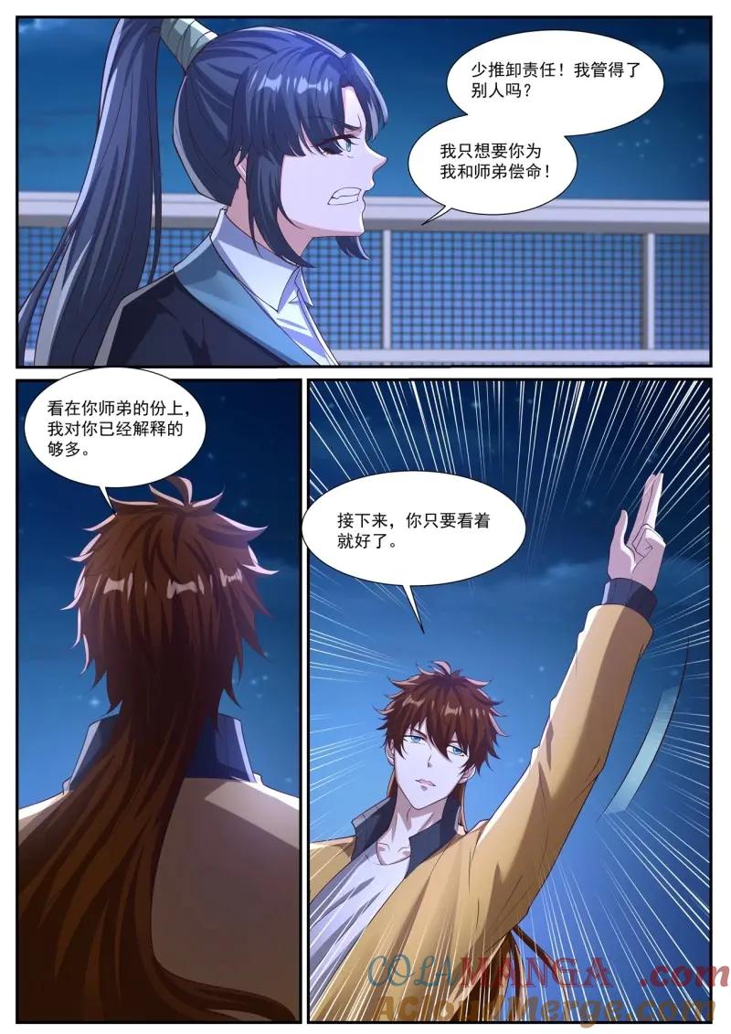 重生之都市修仙 第1047话 第1032回 第11页