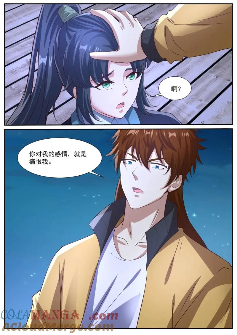 重生之都市修仙 第1047话 第1032回 第3页