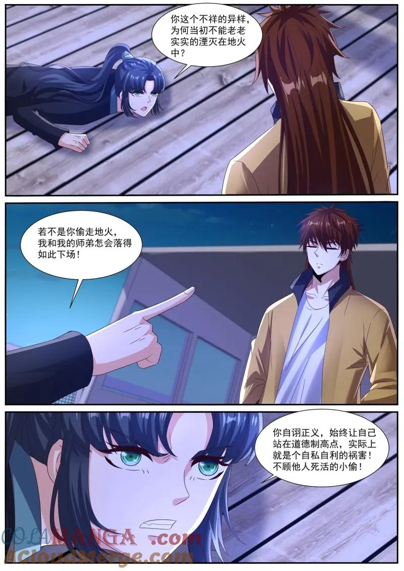 重生之都市修仙 第1047话 第1032回 第7页