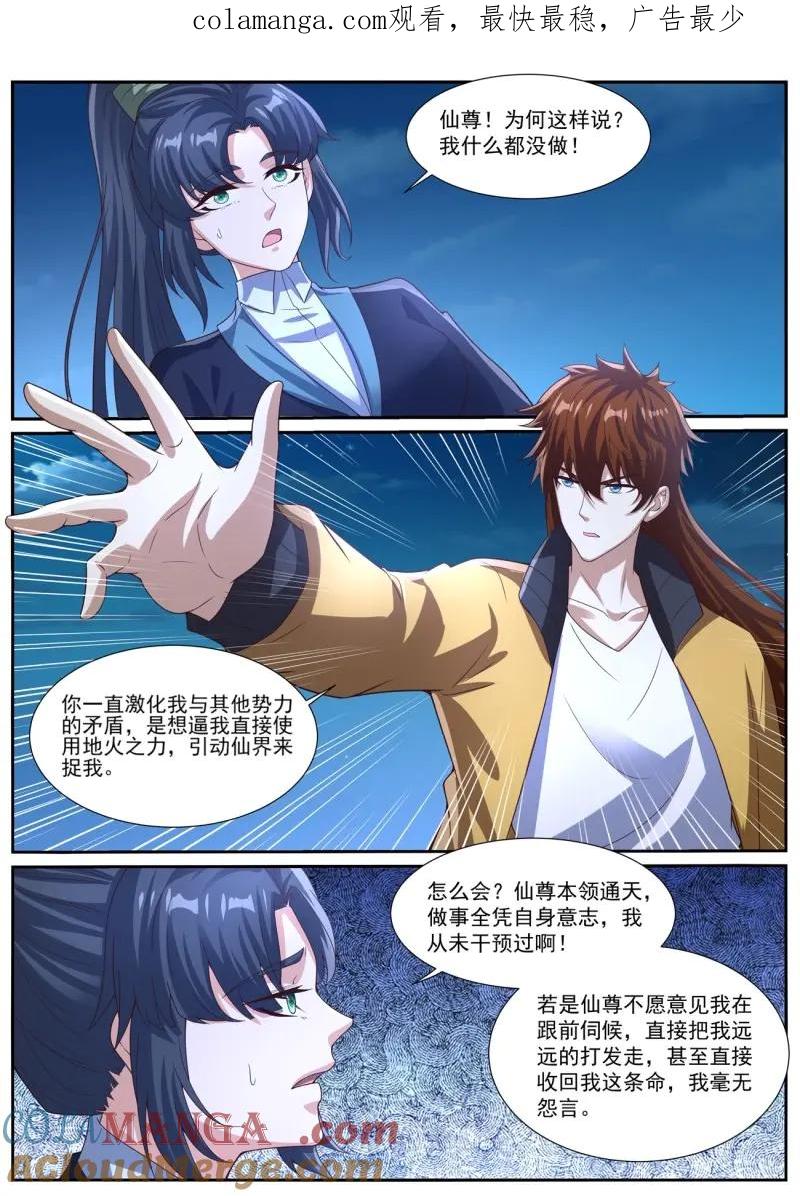 重生之都市修仙 第1047话 第1032回 第1页