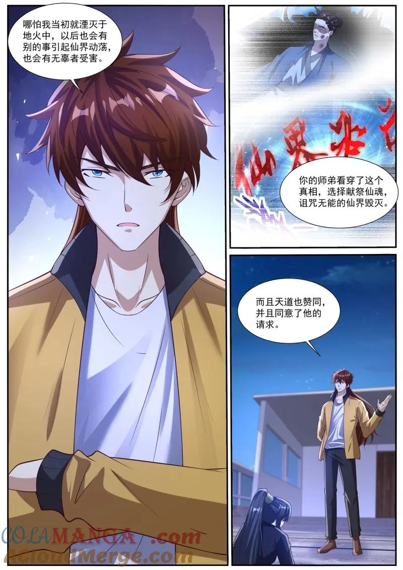 重生之都市修仙 第1047话 第1032回 第9页