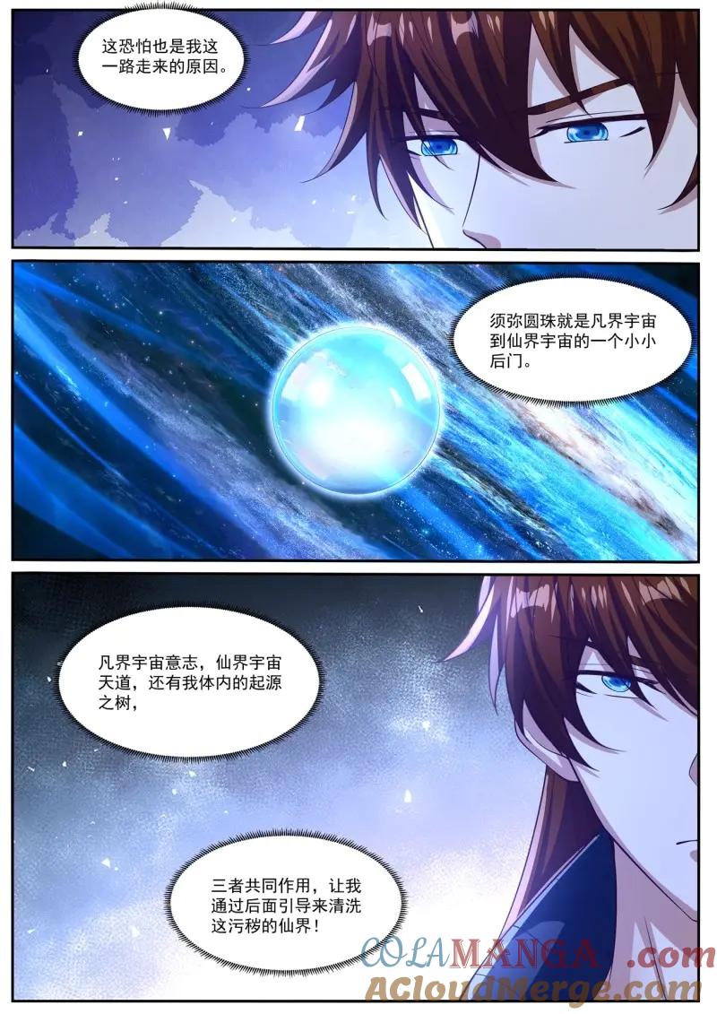 重生之都市修仙 第1047话 第1032回 第10页